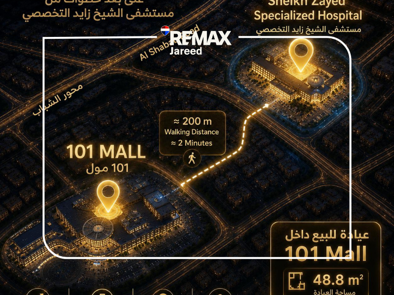 🏥 عيادة للبيع بمول 101 – الشيخ زايد  📐 المساحة: 48.8 م²  📍 موقع استراتيجي وحيوي للغاية في قلب الشيخ زايد، بجوار مستشفى زايد التخصصي مباشرة، مما يوفر كثافة سكانية وحركة يومية مرتفعة وفرصة ممتازة للأطباء والمستثمرين. — صورة 11